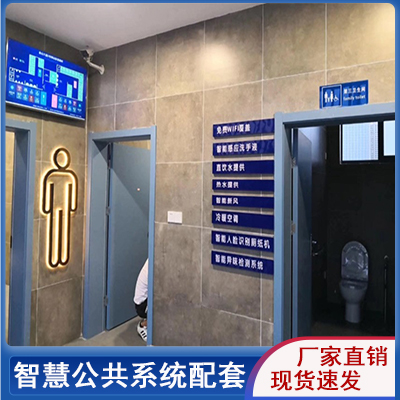 智能环保厕所4.23.08