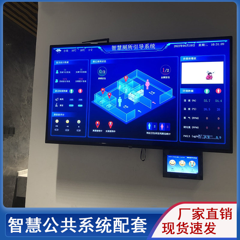 智能环卫厕所4.23.01